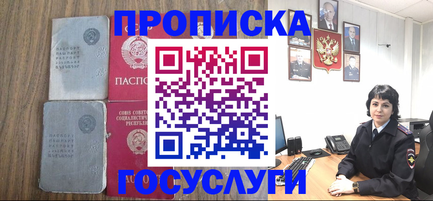 купить прописку в Медвежьегорске