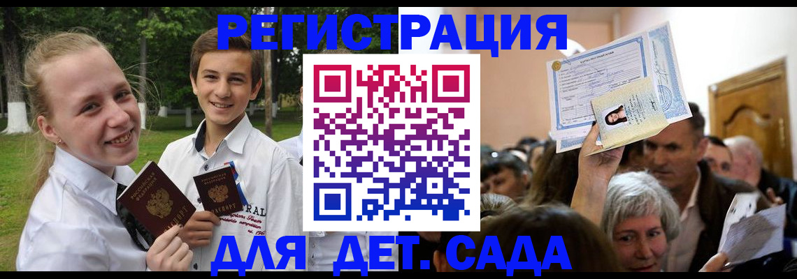 прописка для школы в Медвежьегорске